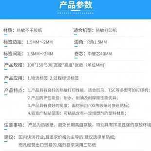 箱 三防热敏标签纸 150 不干胶热敏纸条码 打印纸100