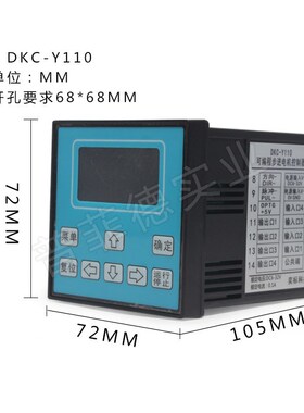 DKC-Y110可编程步进电机伺服电机控制器替代PLC工业控制器单轴双