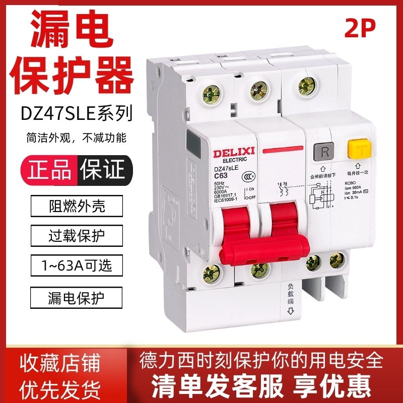 漏电断路器家用空气开关带漏电保护空开2P漏保DZ47LE32A63A