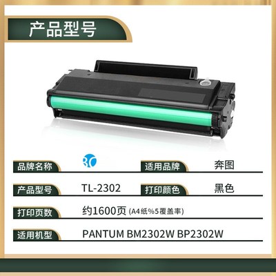 适用奔图TL-2302H硒鼓 PANTUM BM2302W BP2302W打印机粉盒 M1