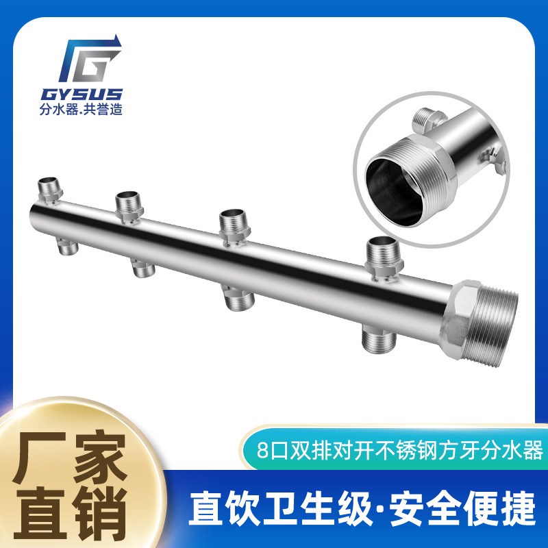 广州共誉304不锈钢地暖8口双排对开方牙分水器直饮卫生级管件