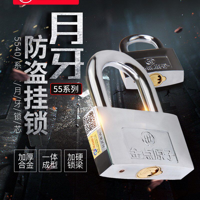 金点原子(GOLDATOM) 防盗挂锁 超B级月牙式 银色