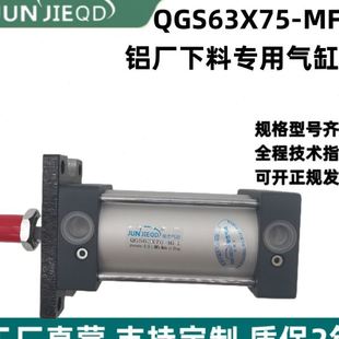 FA63B75 雙作氣缸 QGS63X70 MF1鋁廠下料專用氣缸10A EE=G1