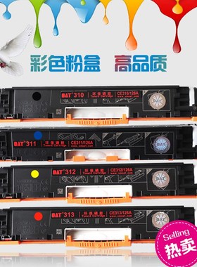 厂家直销适用HP310黑色粉盒 HP1025/126A/M175A/M275MFP硒鼓