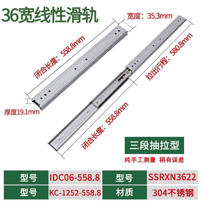 35宽三节不锈钢滑轨SSRXN36/IDC06三段不锈钢线性导轨Y-PCB04