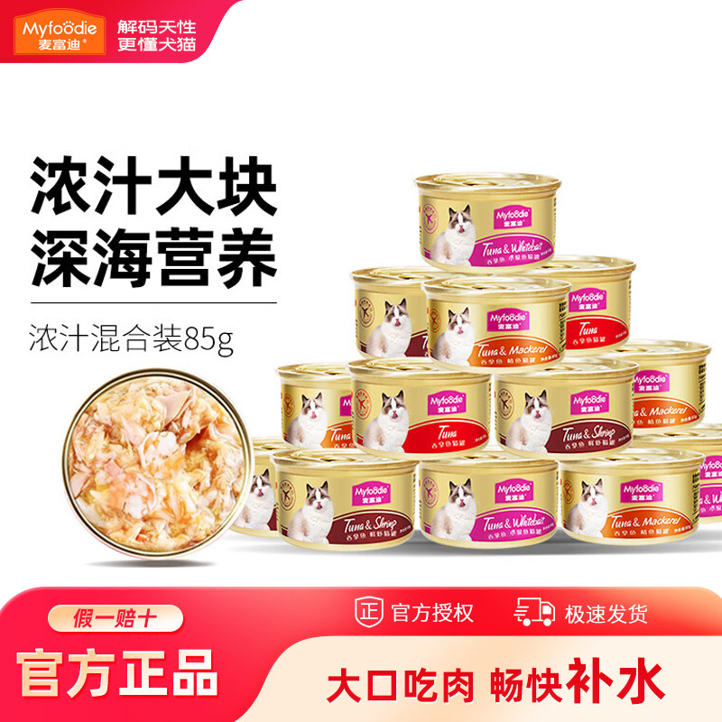 麦富迪猫罐头小金罐猫咪吞拿鱼