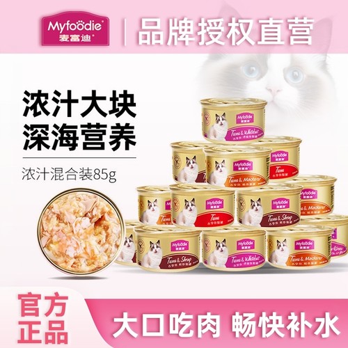 麦富迪猫罐头小金罐猫咪吞拿鱼