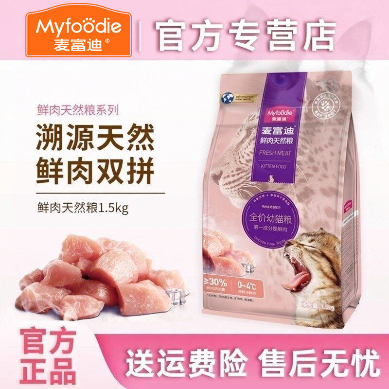 麦富迪猫粮天然成猫粮全价幼猫鲜肉双拼粮全品种通用猫食天然粮