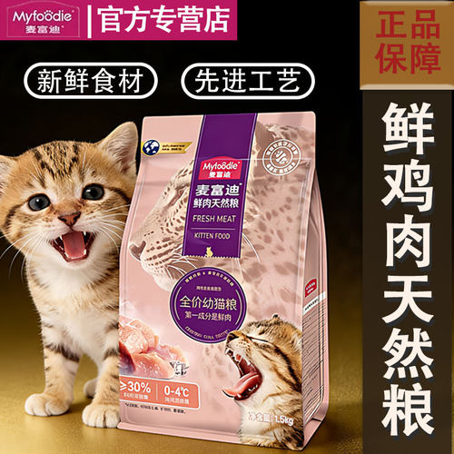 麦富迪猫粮成猫幼猫专用鲜肉主食