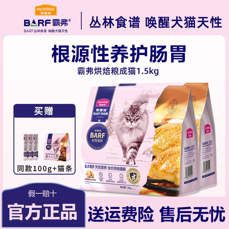 麦富迪barf霸弗成幼猫全价鲜肉