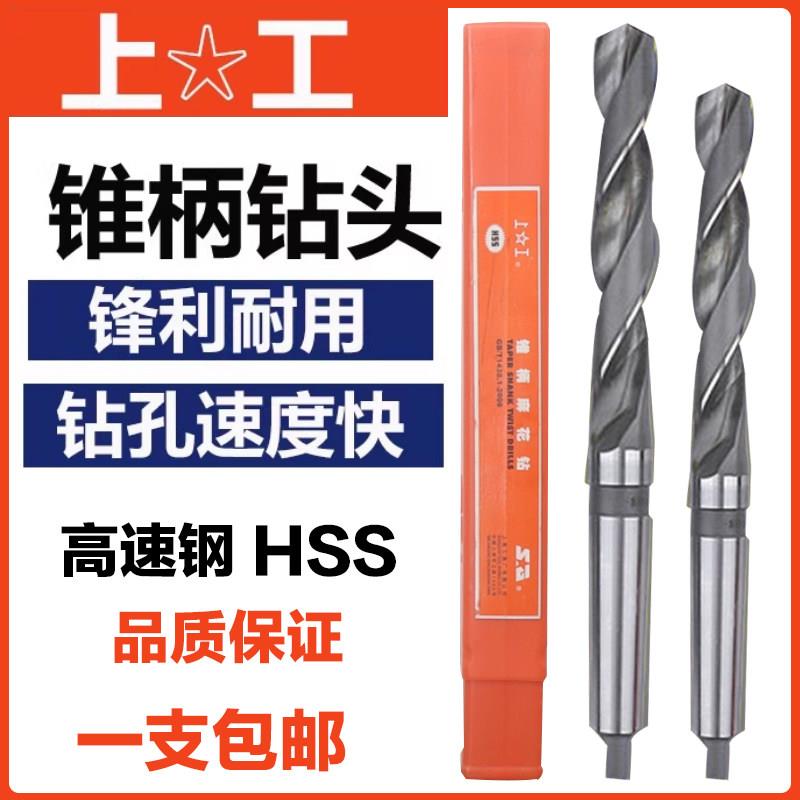 上工锥柄钻头锥钻上工锥柄麻花钻高速网钻头12/33/4050/60/70/100
