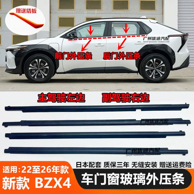 适用22 23 24 25 26年BZX4车门窗玻璃外压条切水条挡水密封胶饰条