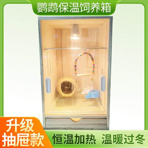 幼鸟保温箱鹦鹉饲养箱专用鸟笼子冬天育雏恒温牡丹玄凤实木繁育箱
