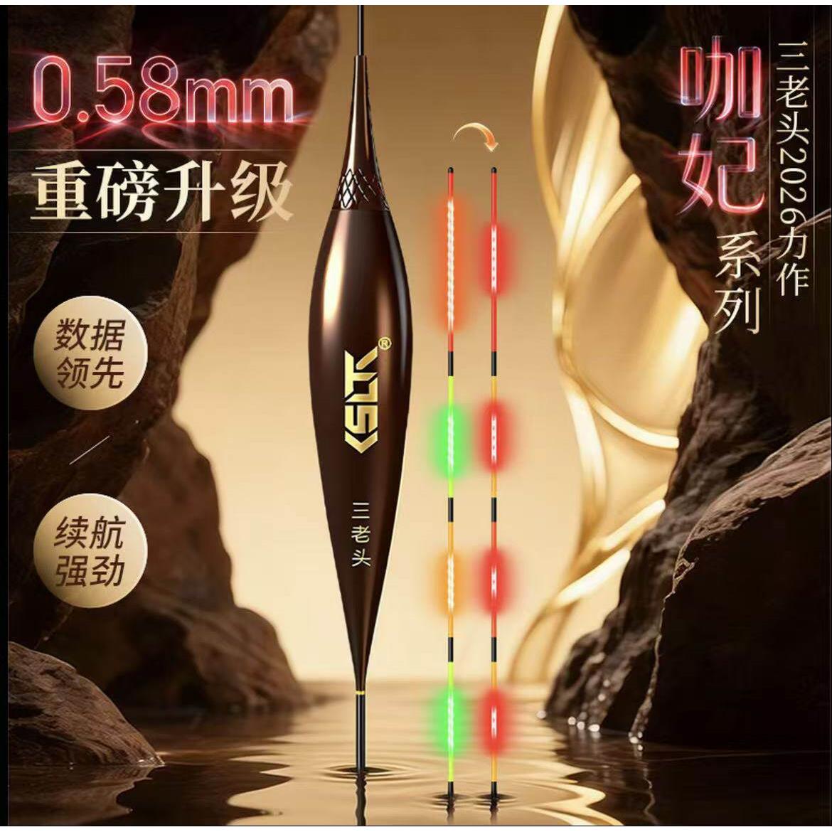 三老头咖妃0.58极细硬尾夜光漂黑坑高灵敏日夜两用竞技夜光电子漂