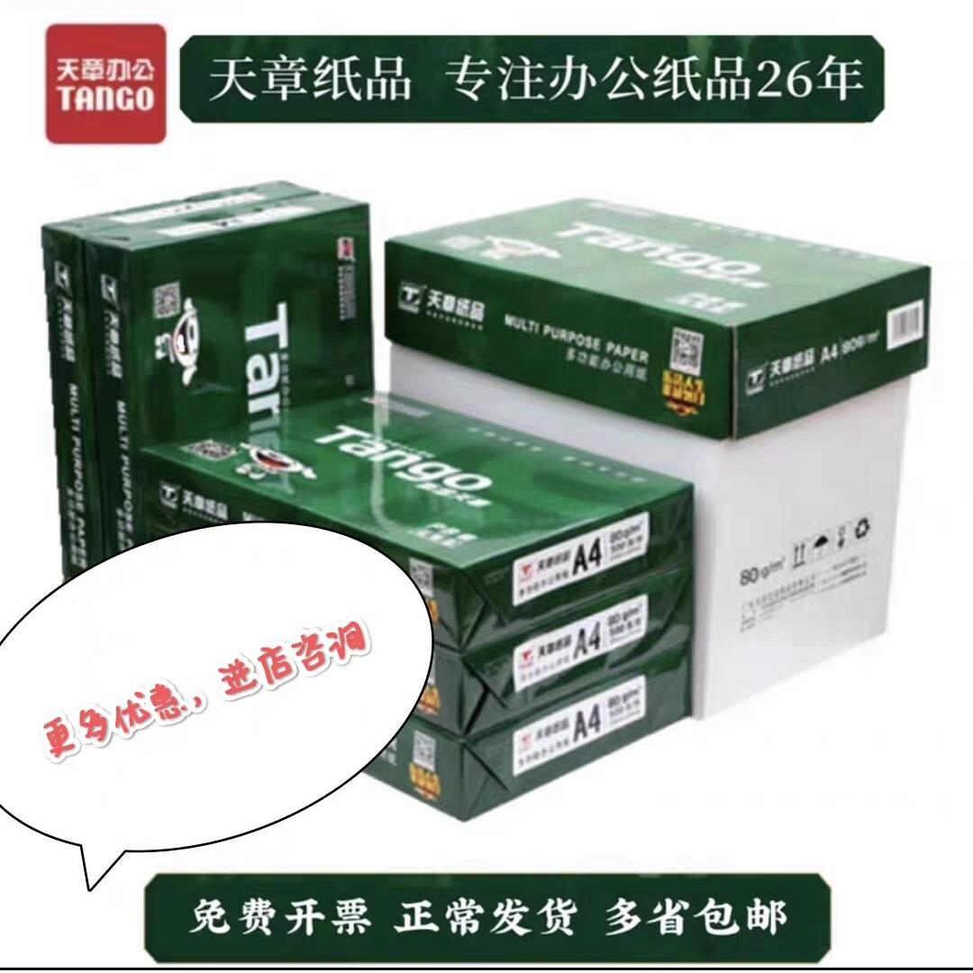 新绿天章70克A4双面打印75克覆印80克白纸A3影印纸A5价实惠装