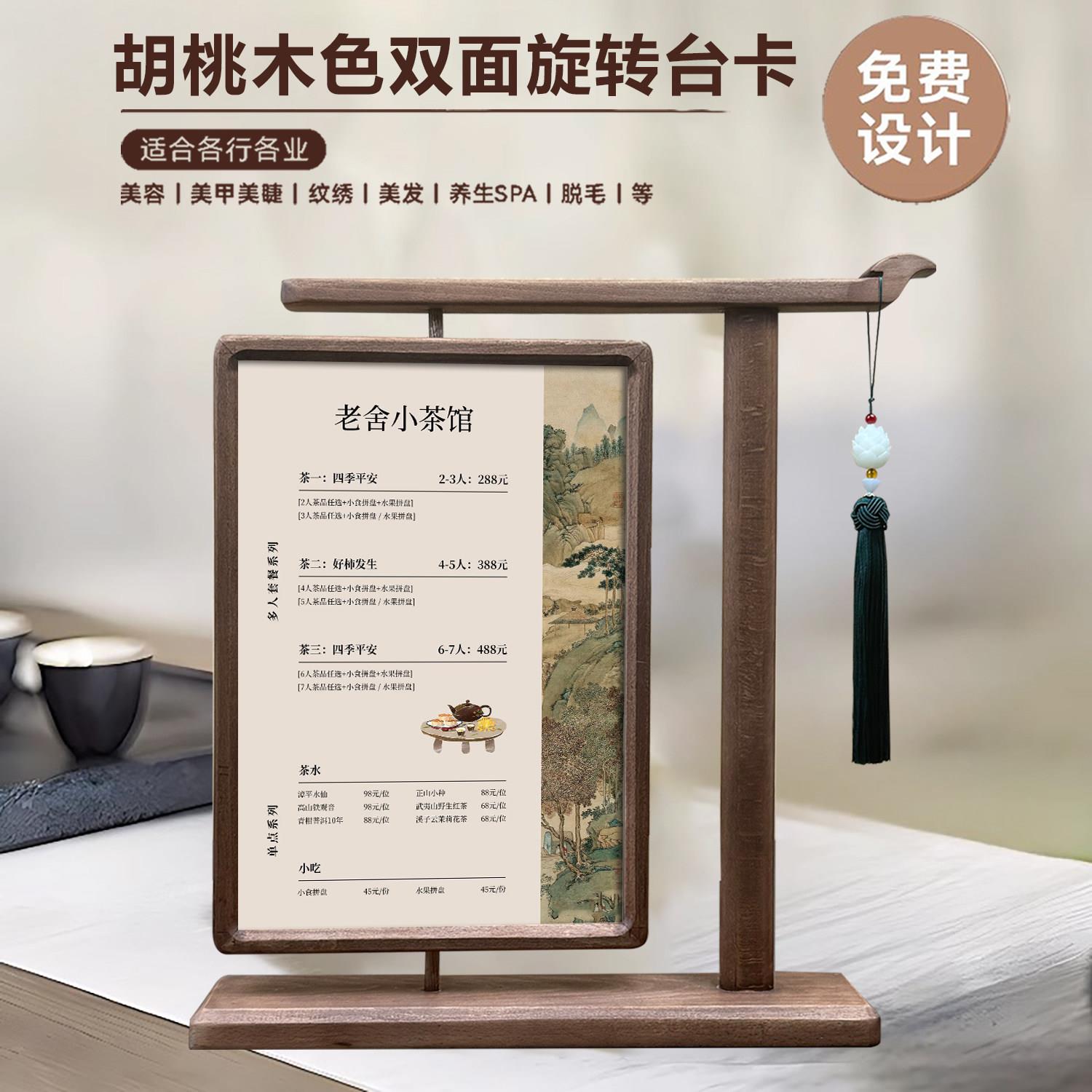 中国风茶室茶水单中式覆古价目表展示牌美睫美容价格表桌牌摆台卡