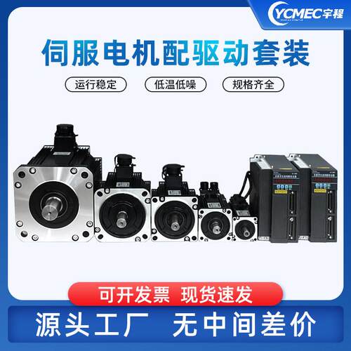 机床配件SDEP30YC驱动器加130ST-M06025伺服马达3.5米电机编码线