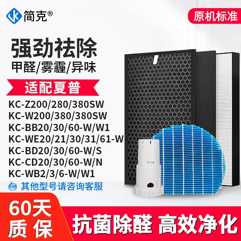 适配夏普空气净化器滤网KC-W380SW/Z200/280W/WG605/BB60/WB6滤芯