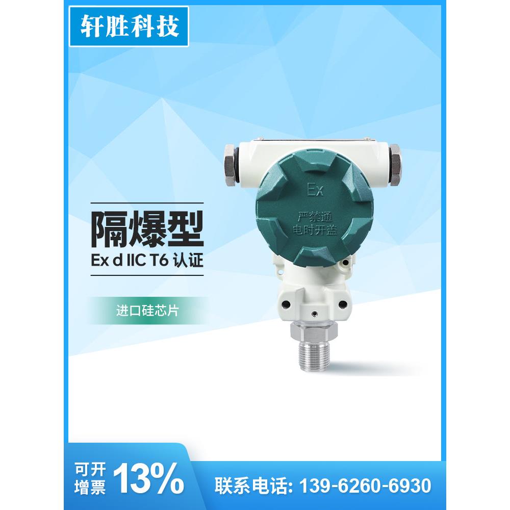 Pcm401防爆压力变送器Exdiict6隔离防爆压力变送器传感器