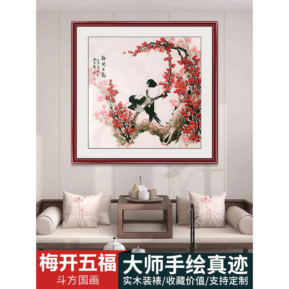 纯手绘花鸟国画梅开五福梅花斗方画入户对门玄关墙客厅装饰挂画