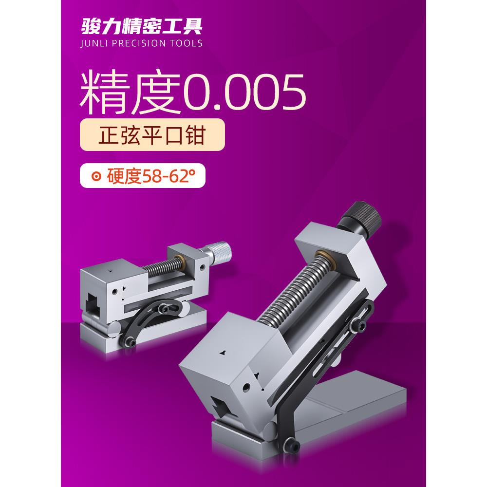 万向精密平口钳360度旋转可调角度快动正弦可倾虎钳磨床手动万力