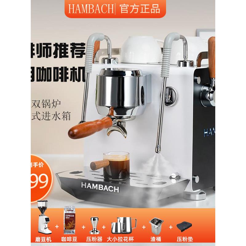 HAMBACH汉巴赫7105半自动咖啡机商用家用意式咖啡机双锅炉