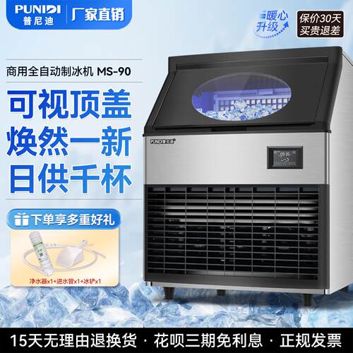 普尼迪商用制冰机130公斤大型分体式全自动方形冰粒机冰格桶装水