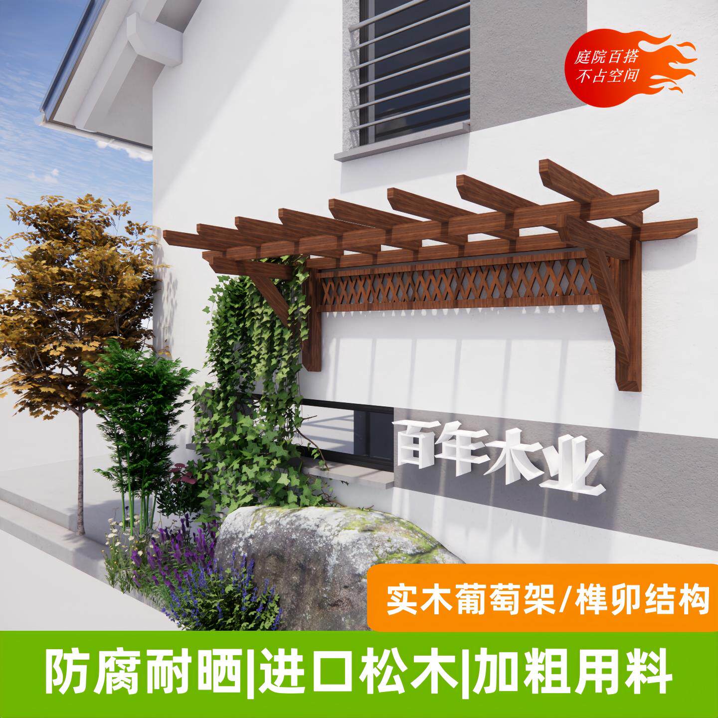 悬挂式爬藤架葡萄架材料靠墙别墅庭院单侧花架简易樟子松防腐木