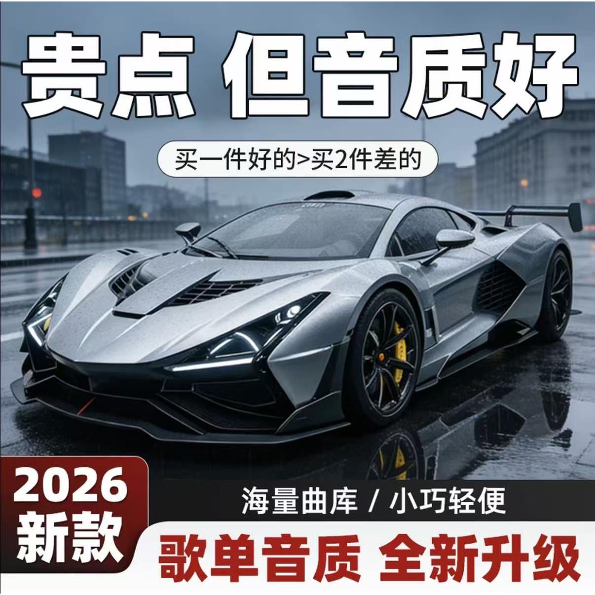 车载随身碟歌曲2026新款热歌网红dj流行经典音乐无失真音质车用随