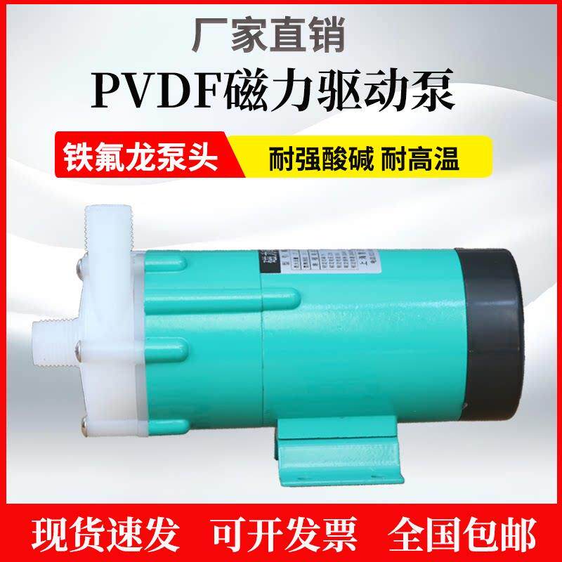 MP氟塑料磁力驱动泵PVDF泵头铁氟龙耐强酸碱腐蚀化工耐高温离心泵