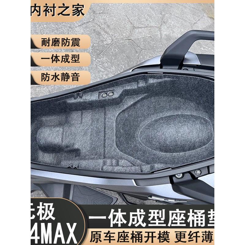 适用25款无极SR4MAX座桶垫350一体式内衬垫保护垫坐桶配件改装件