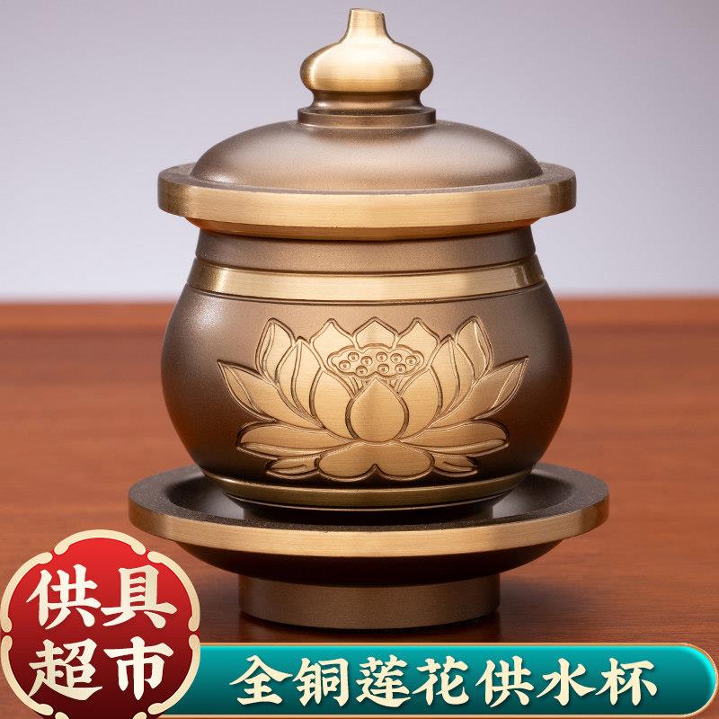 纯铜莲花供水杯佛前佛堂圣水杯观音菩萨供杯贡杯净水杯上供佛杯