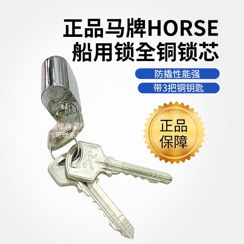 马牌HORSE船用防火门锁芯C1OHS-2320防火锁头室内门锁锁心配件