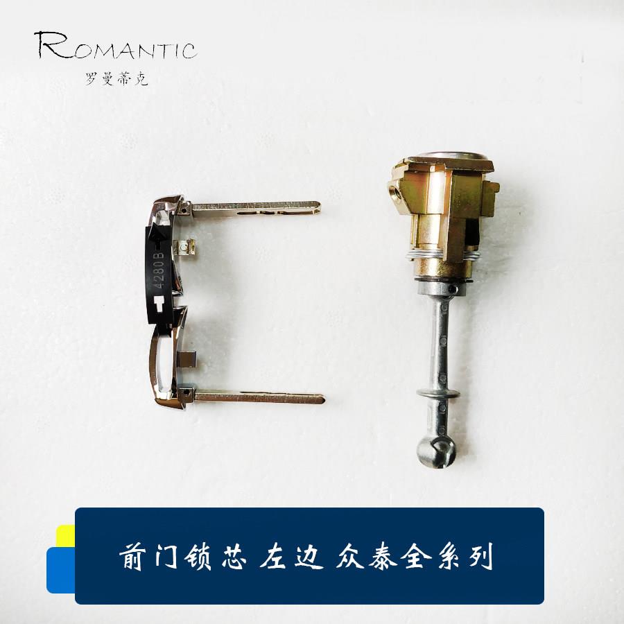 适用众泰SR9/T700/X7前门锁芯 Z300/Z500中控锁芯 全新 前左门锁