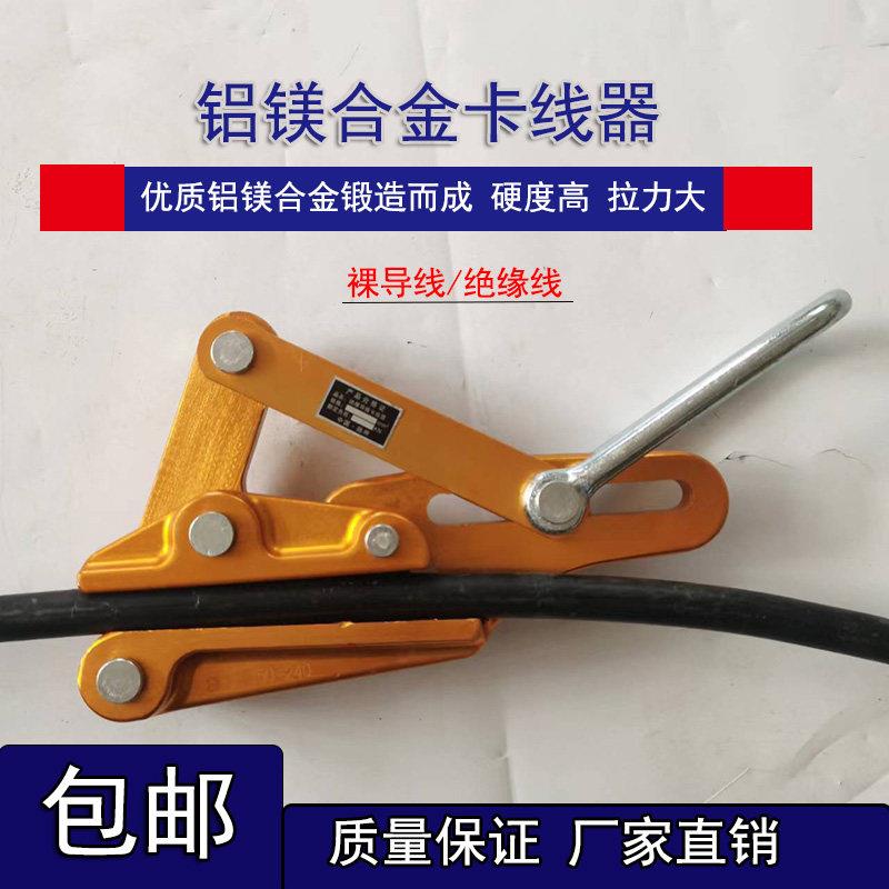 铝合金卡线器 绝缘导线卡线器 导线电缆卡头夹头鬼爪抓线器紧线器