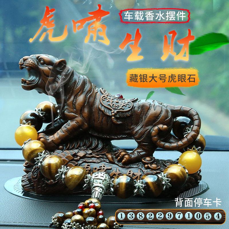 2022新款摆件香水网红生肖老虎招财男士高档大气汽车载中控内饰品