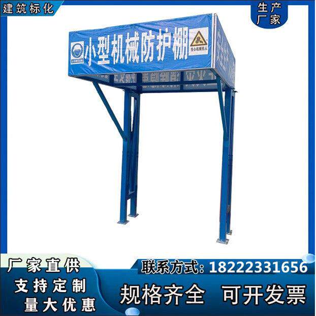 厂家直供小型机械加工棚工地攻丝机防护棚 支持定制钢筋棚木工棚