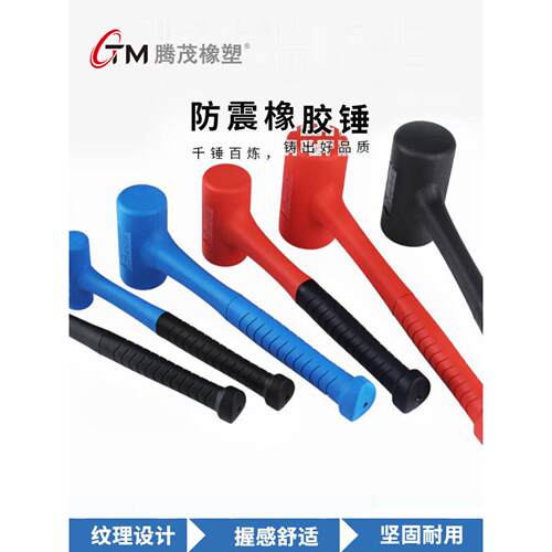 腾茂橡皮锤香槟榔头瓷砖装修钣金锤安装锤1p/2p/3p磅防震橡胶锤子