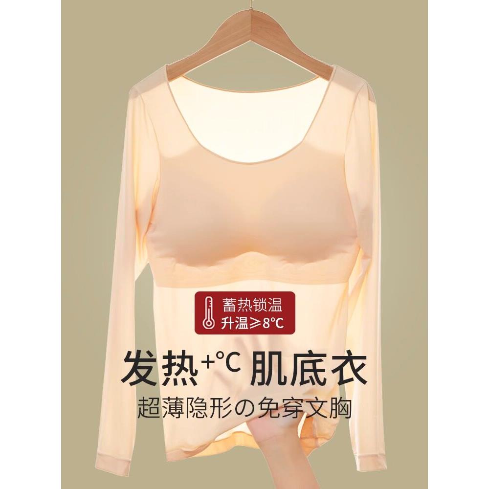 采购产品超薄加热保暖内衣设置为妇女胸垫,秋季和冬季底衬衫,紧