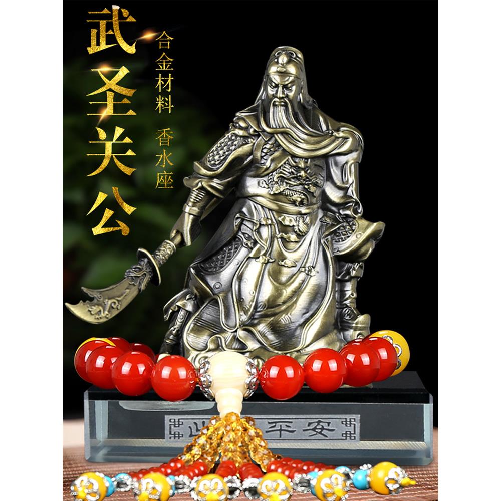 汽车摆件关公高档香水车载大号关羽关二爷武财神霸气车内车里饰品