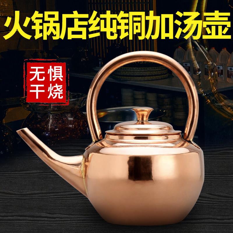 纯铜加汤壶纯手工加厚纯紫铜餐厅水壶老式火锅店专用烧水加汤铜壶