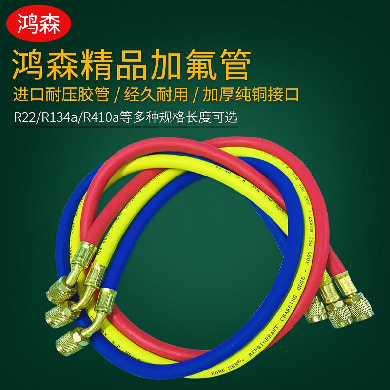 鸿森加氟管 冷媒雪种加液管 汽车空调冲氟管 加液管加氟管R410管图片