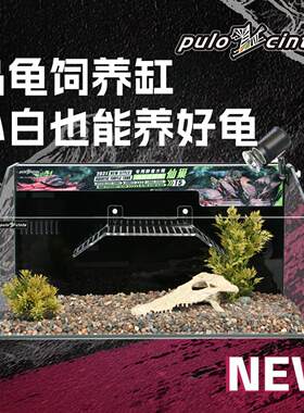 葆易马赫乌龟饲养缸超白玻璃可循环过滤套装鱼龟混养生态缸免换水