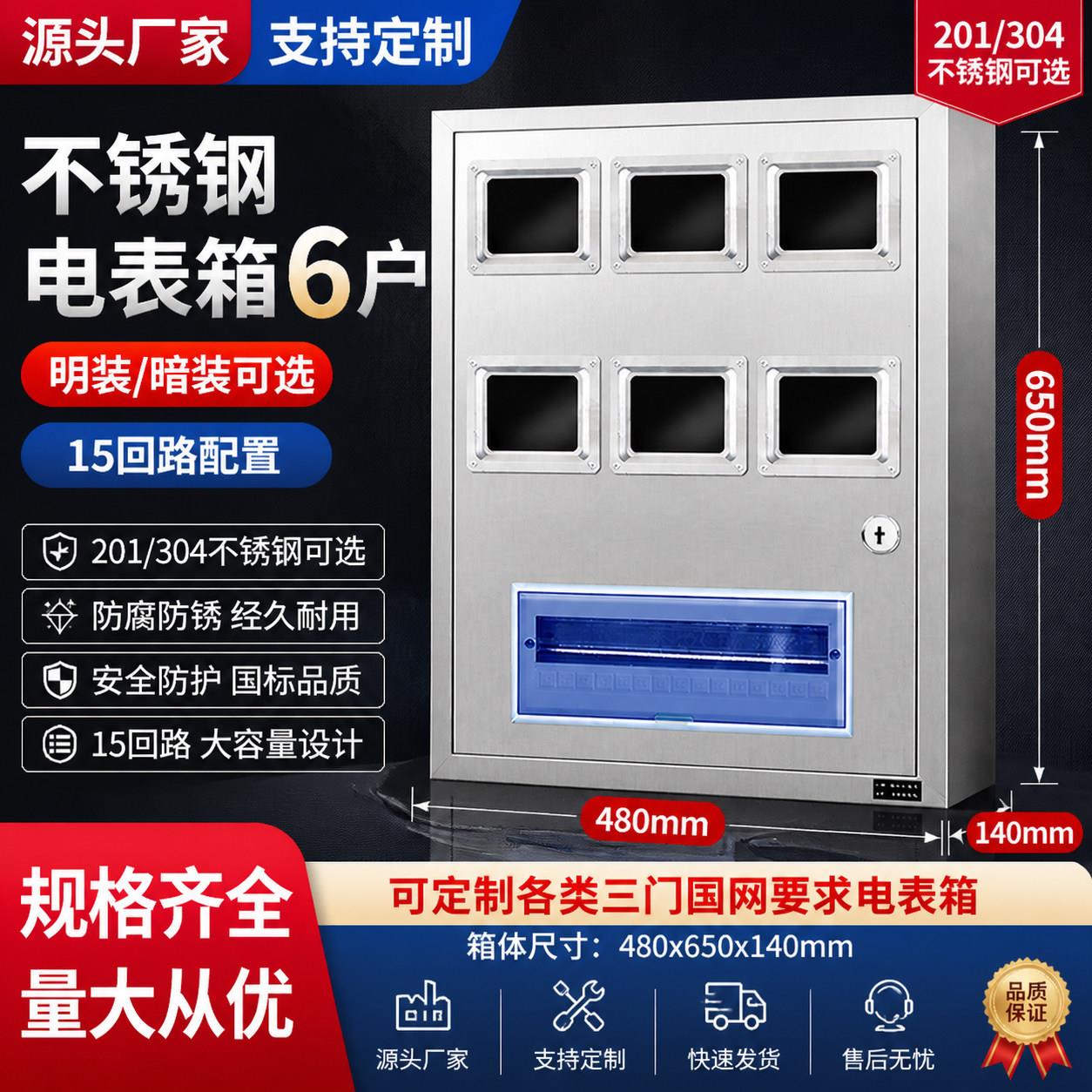 304不锈钢电表箱明装六户配电箱暗装盒家用室内盒子外壳定制电箱