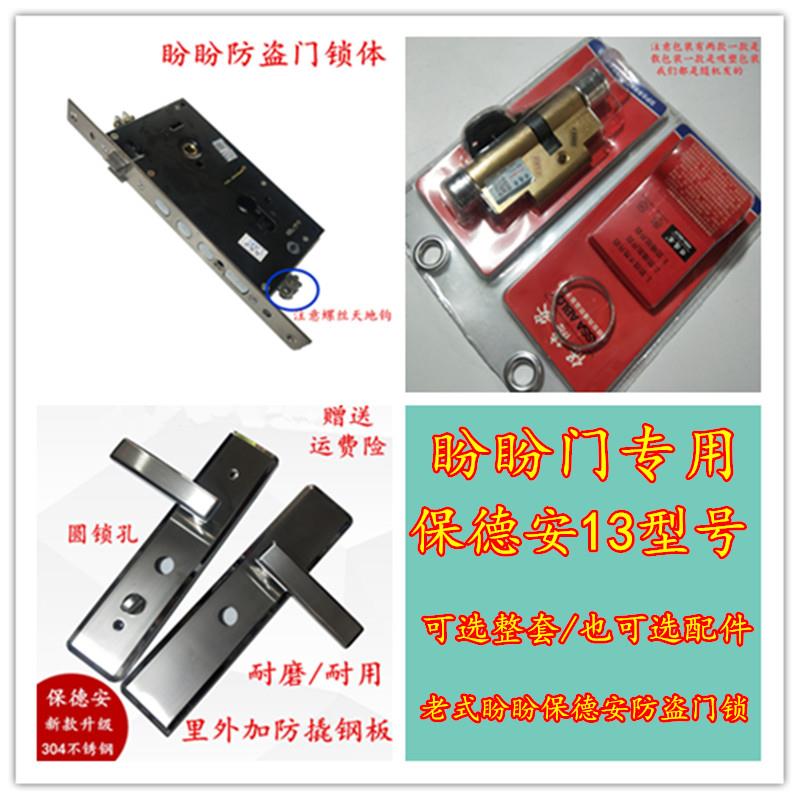 保德安防盗门锁体盼盼老式锁芯美心门13型拉手304不锈钢把手异型图片