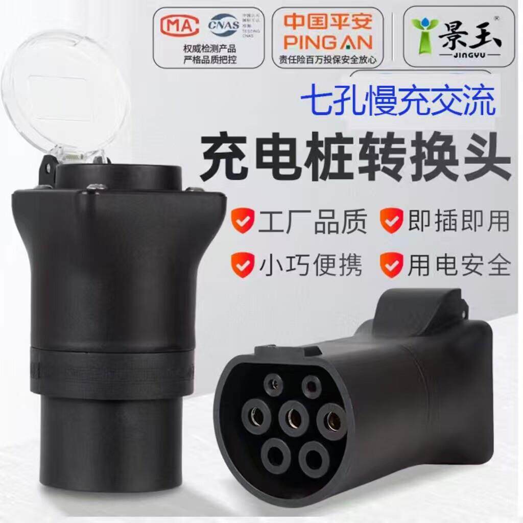 充电桩转换头电动机车汽车新能源老人代步车电动车转换插头房车取