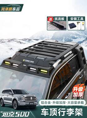 坦克500Hi4T/Z屋顶架架修改探索者屋顶扩展平台DIY梯子边帐篷