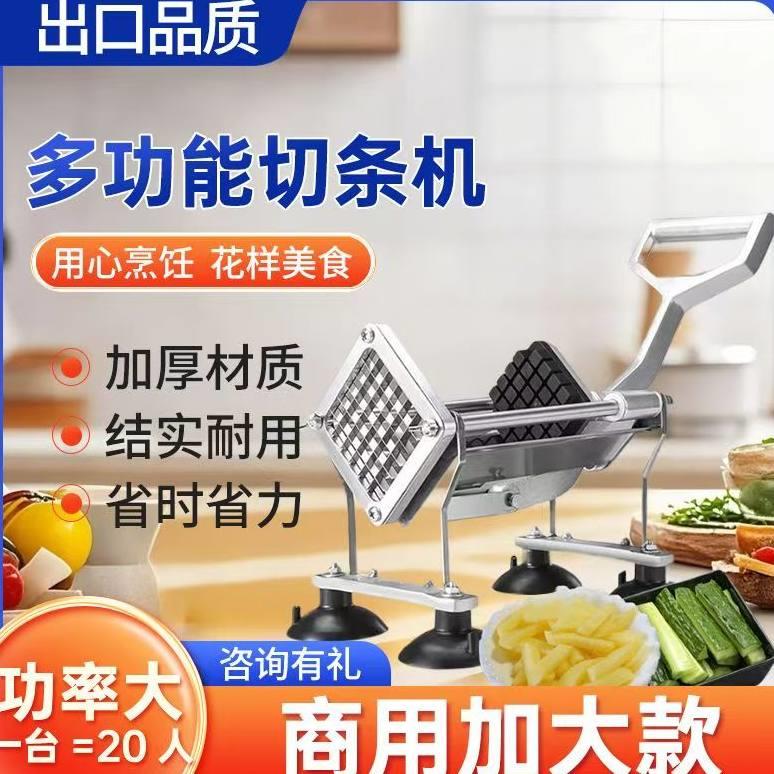 薯条机切条器黄瓜洋葱蔬菜厨房机器食堂萝卜茄子商用胡萝卜切丁机