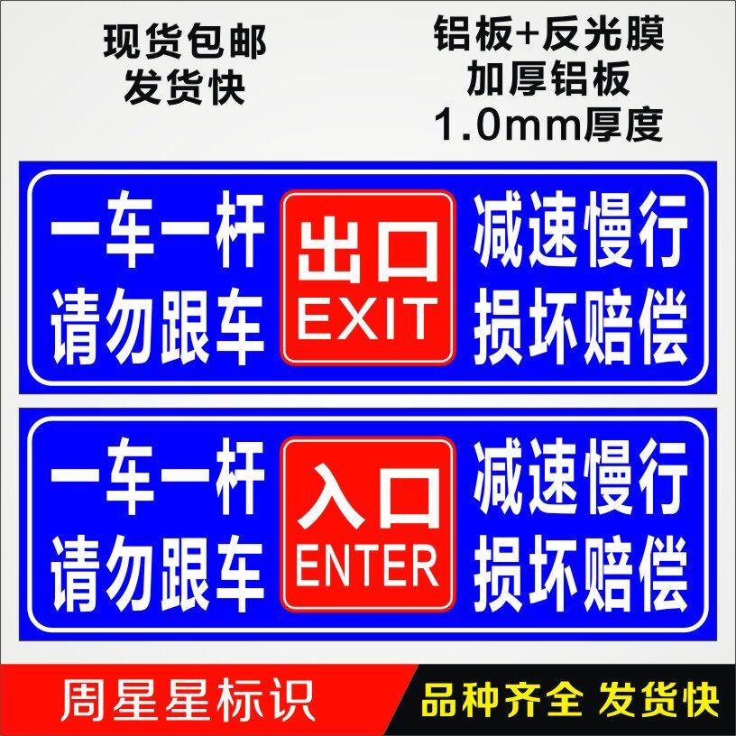 一车一杆出入标识牌道闸杆铝板反光标志车库出入口指示标志牌警示