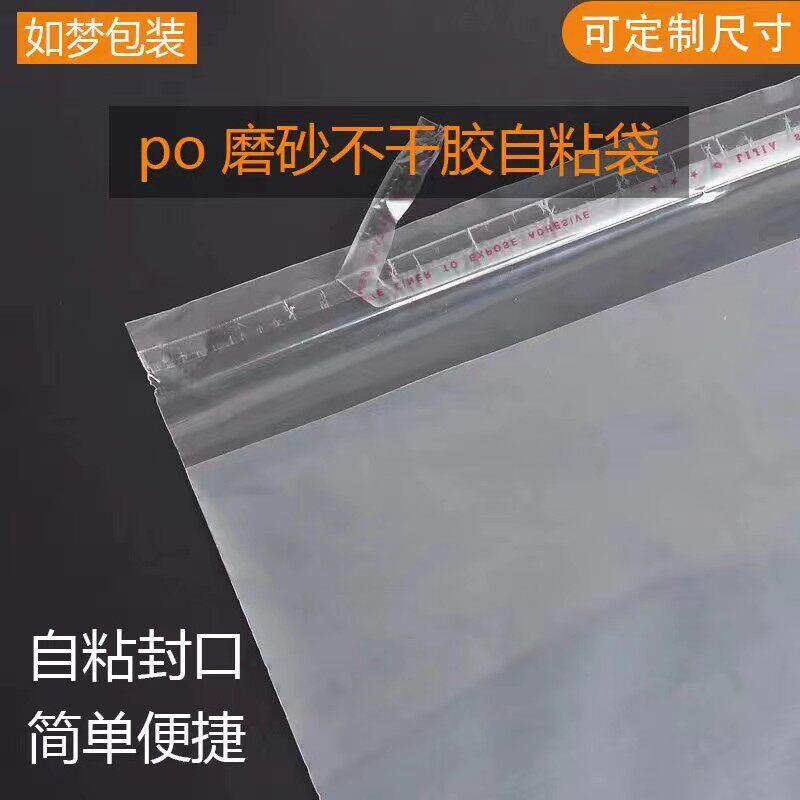 po收纳包装袋塑料袋子服装磨砂不干胶自粘袋衣服磨砂包装袋子现货